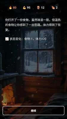 雪山求生(2)