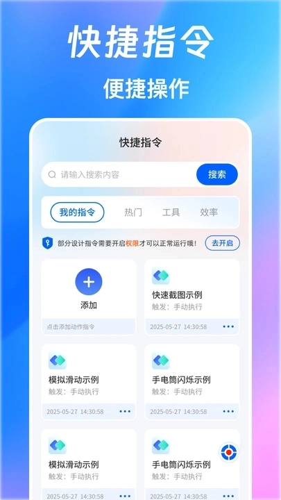 快捷指令Quick图2