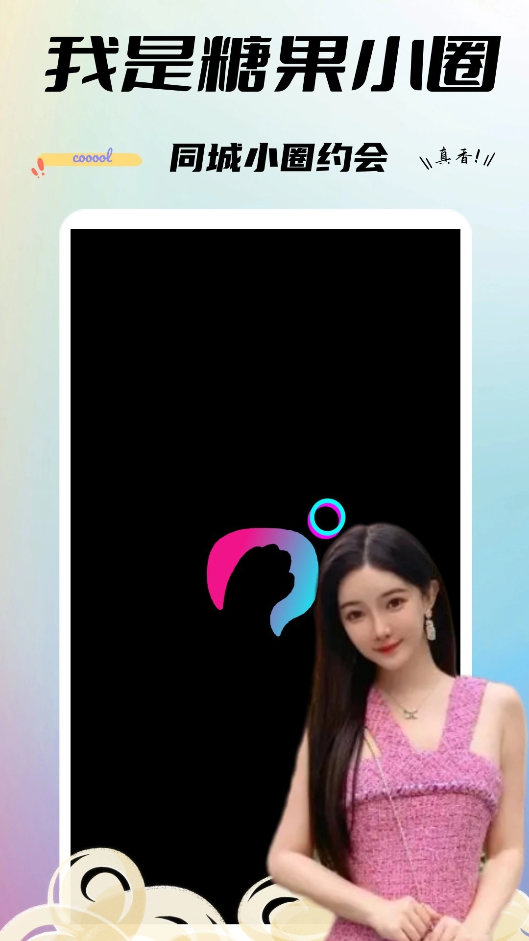糖果小圈图3