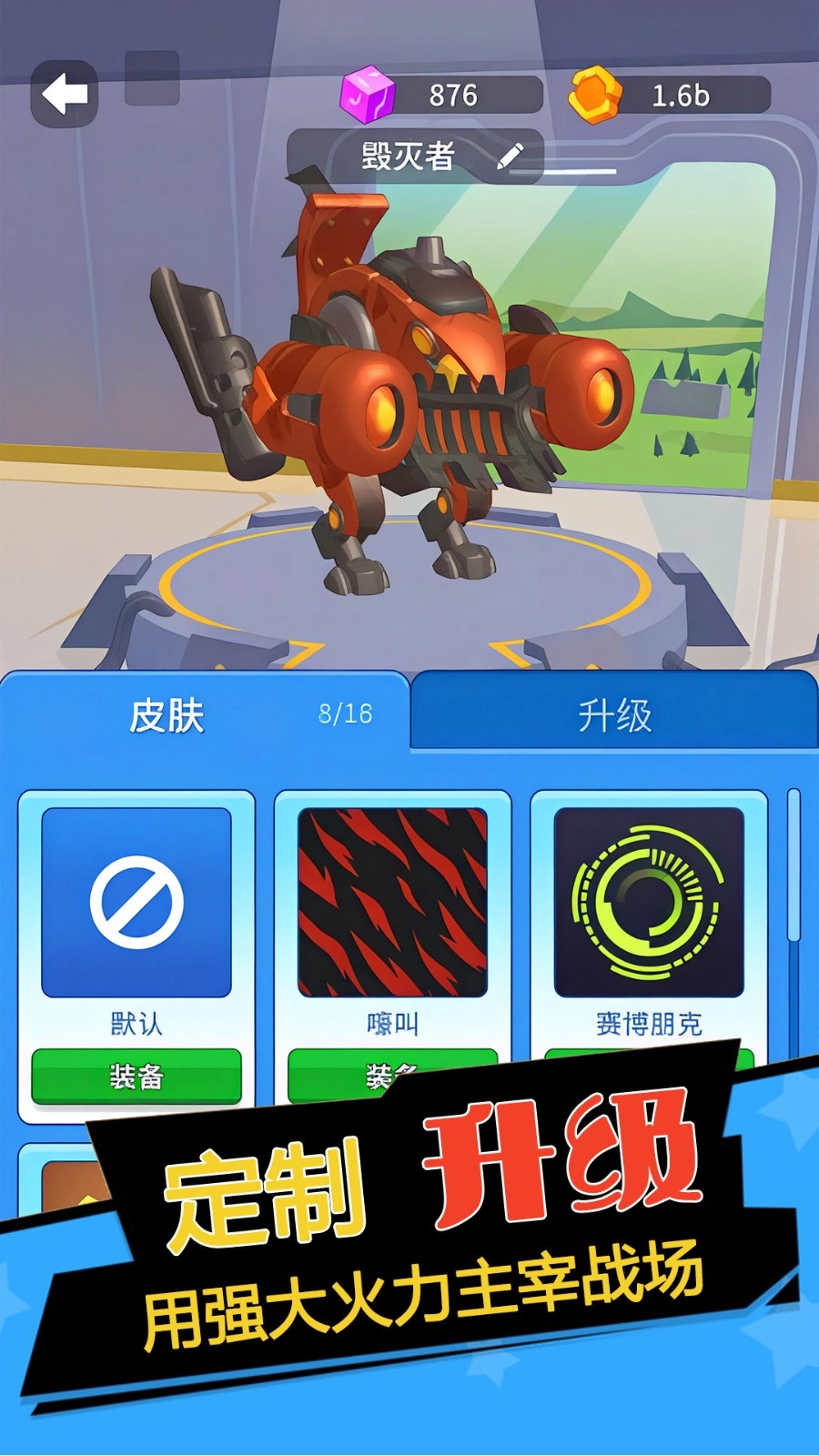 机械怪物