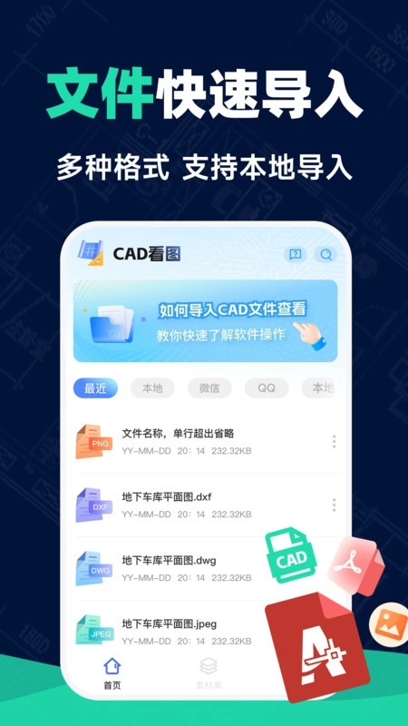 免费CAD手机看图王图3