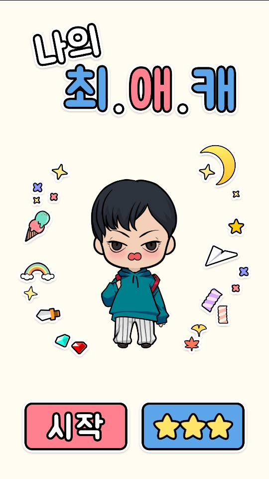 装扮男孩(1)
