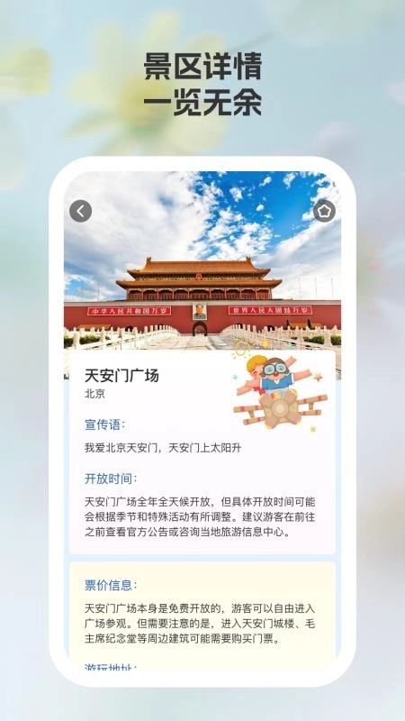 途美景区大全图1