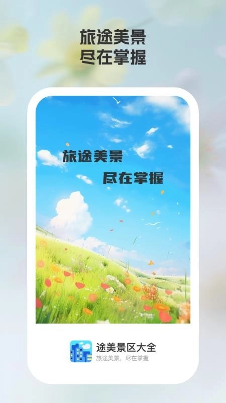 途美景区大全图2