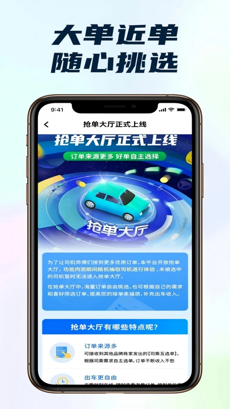 悦行优选司机端图1