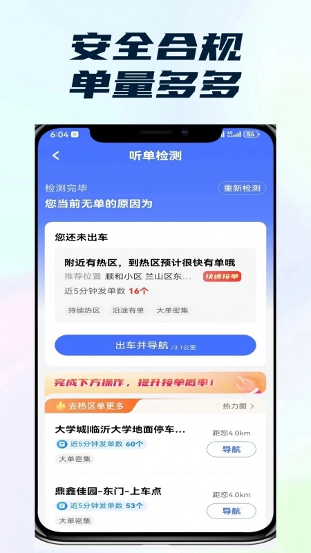 悦行优选司机端图2