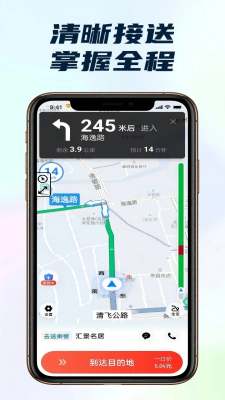 悦行优选司机端图3