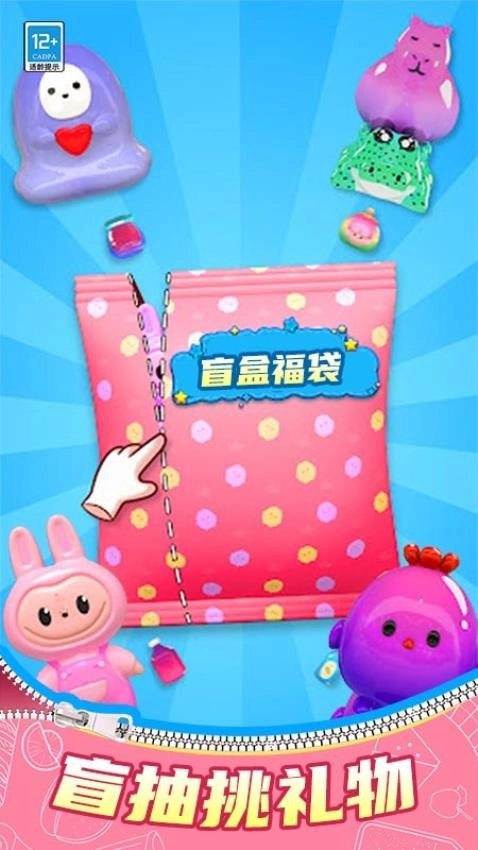 拆个盲盒吧(3)