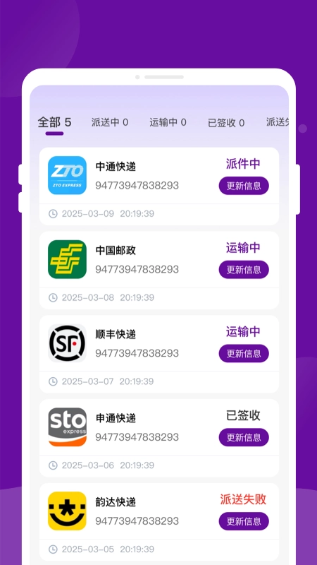 快递物流速速查图3