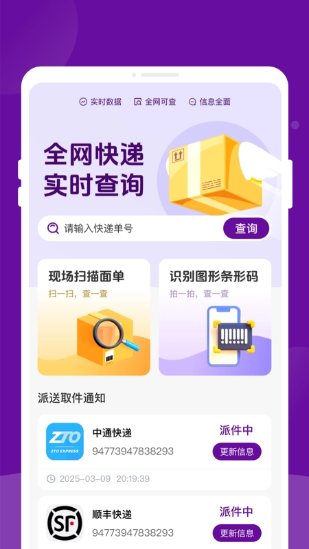 快递物流速速查图4