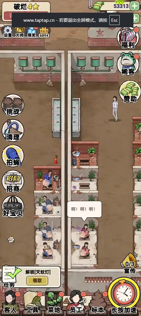 厕所创业记