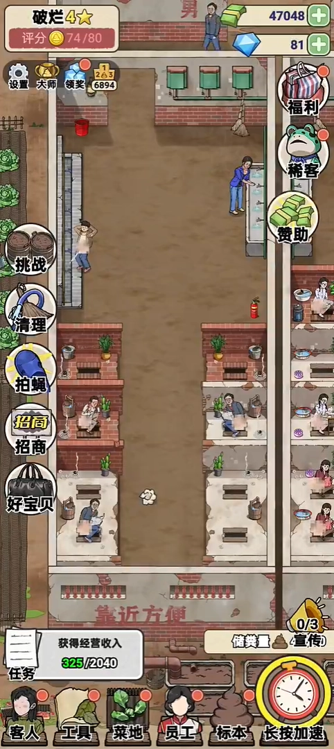 厕所创业记