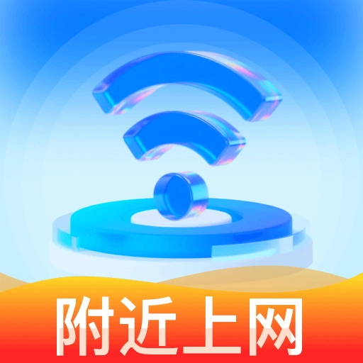 WiFi钥匙万连免费