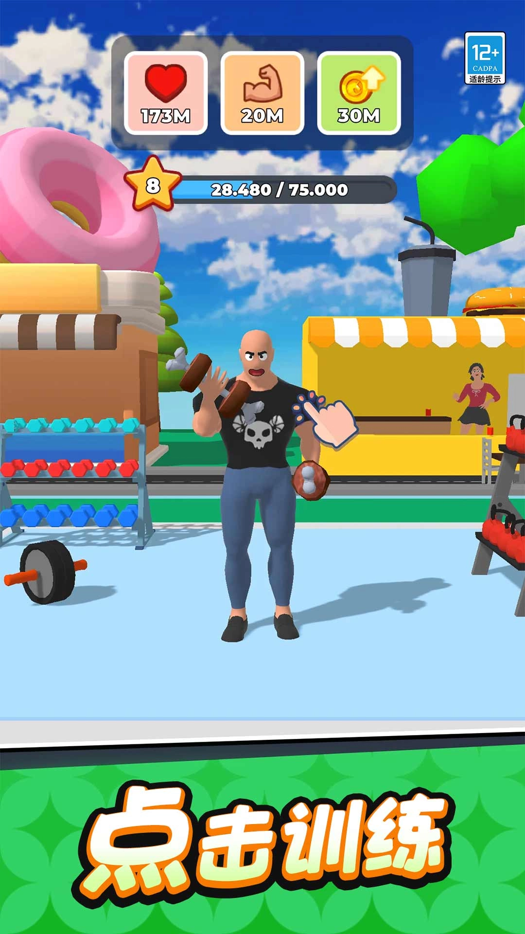 健身狂木棍人(3)