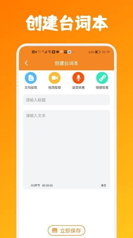 提词器全能王图3