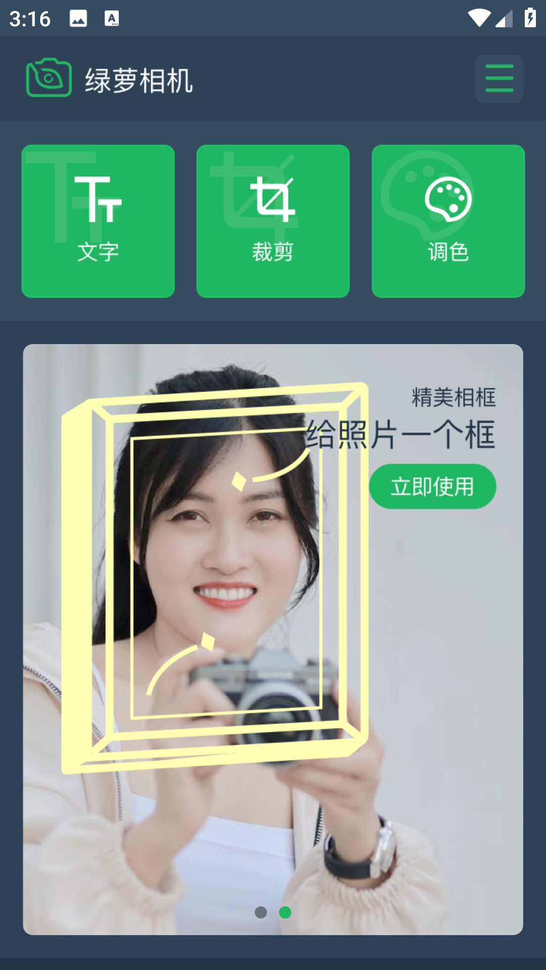 绿箩相机截图2