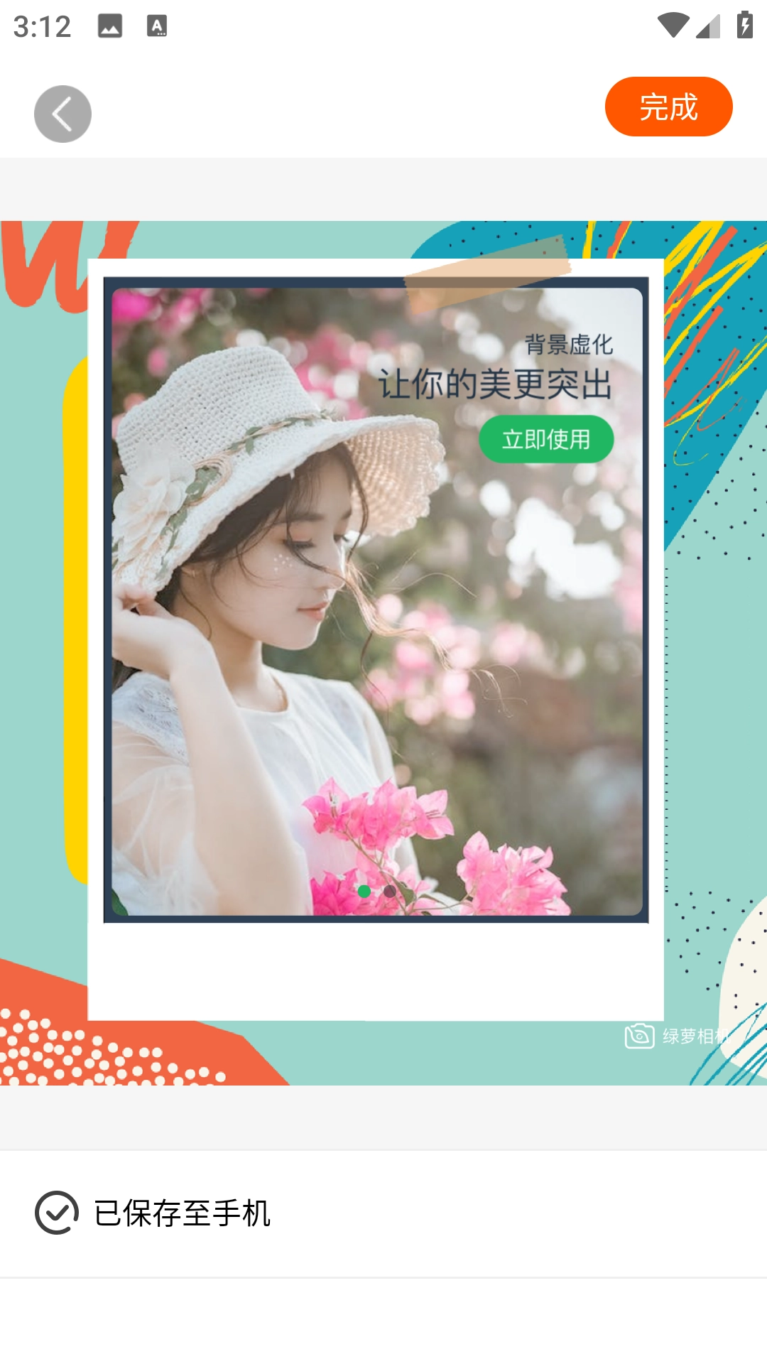 绿箩相机截图4