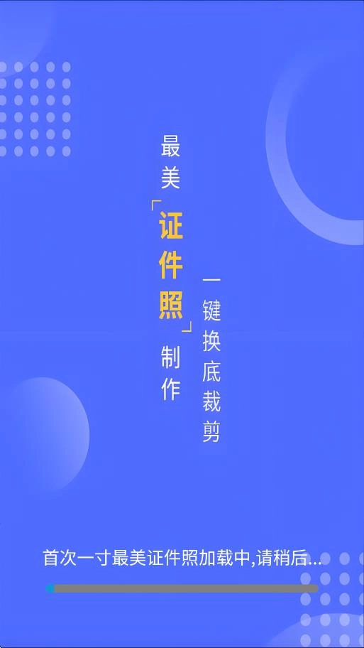 一寸最美证件照图2