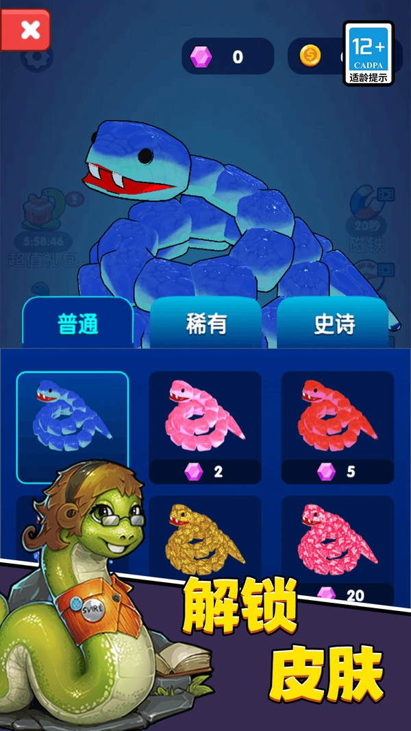 进击蛇蛇闯关大作战(3)