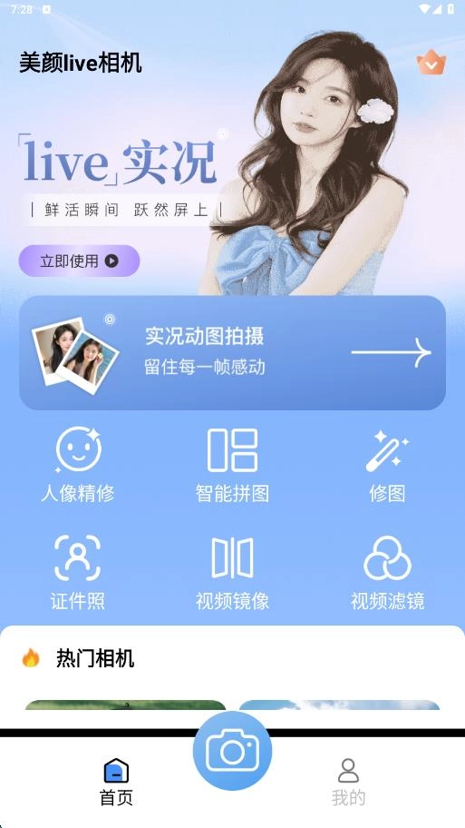 美颜live相机图4