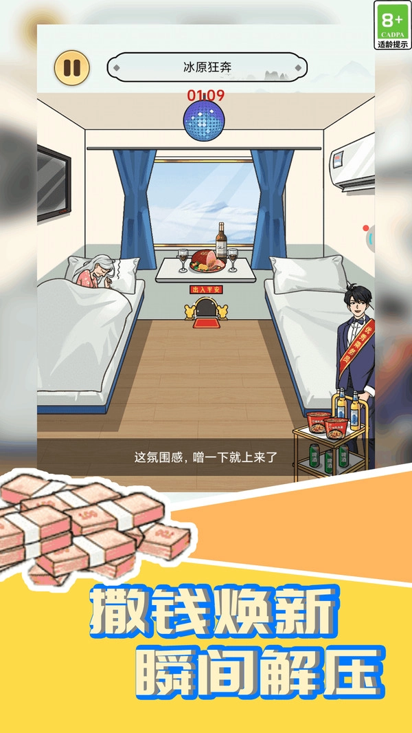 比你更会玩2