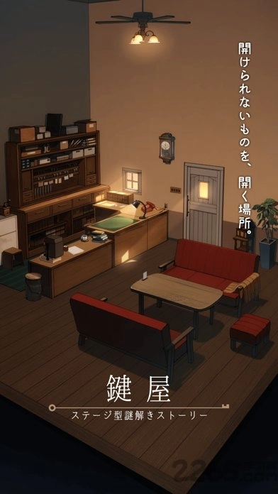 键屋