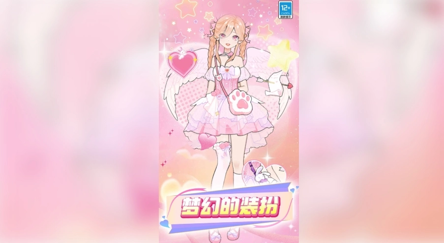 公主换装截图3