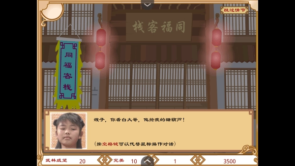 武林外传之同福奇缘直装版图2