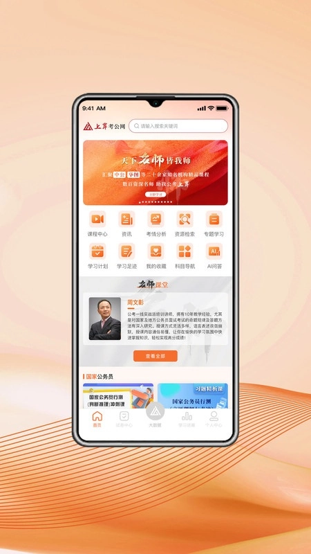 上岸考公网图3