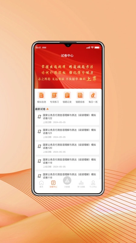 上岸考公网图4