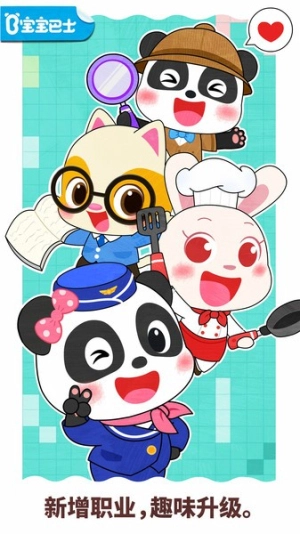 寶寶職業(yè)夢工廠最新版截圖1