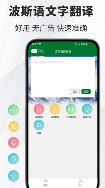 波斯语翻译通
