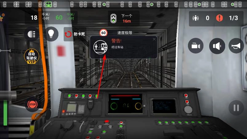 真实地铁驾驶图2