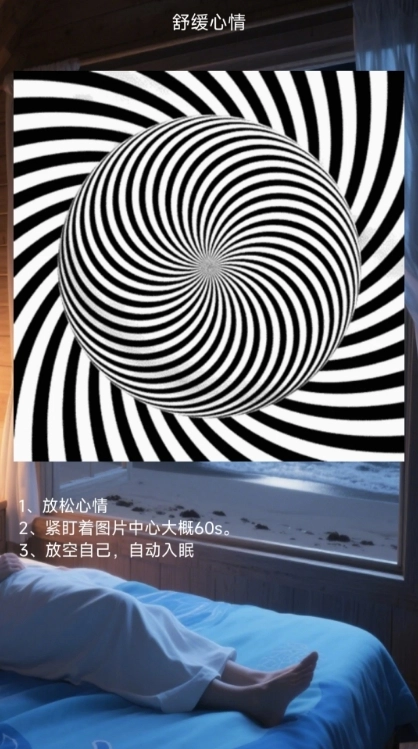 助眠引导大师