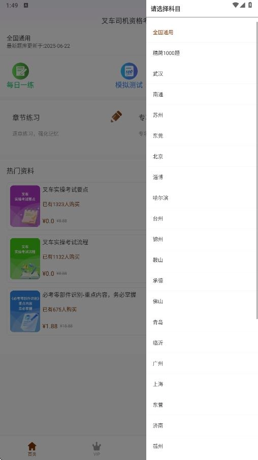 叉车司机超题库
