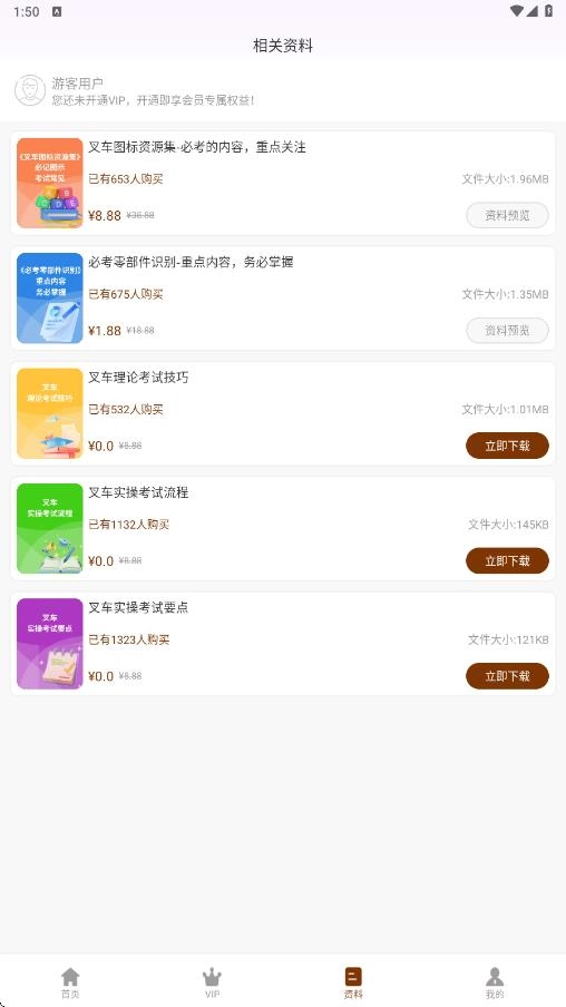 叉车司机超题库