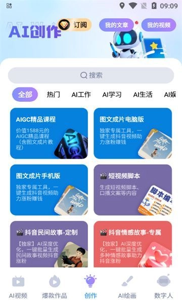 美绘剪辑