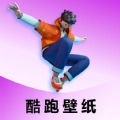 跑酷酷跑壁纸 v1.1