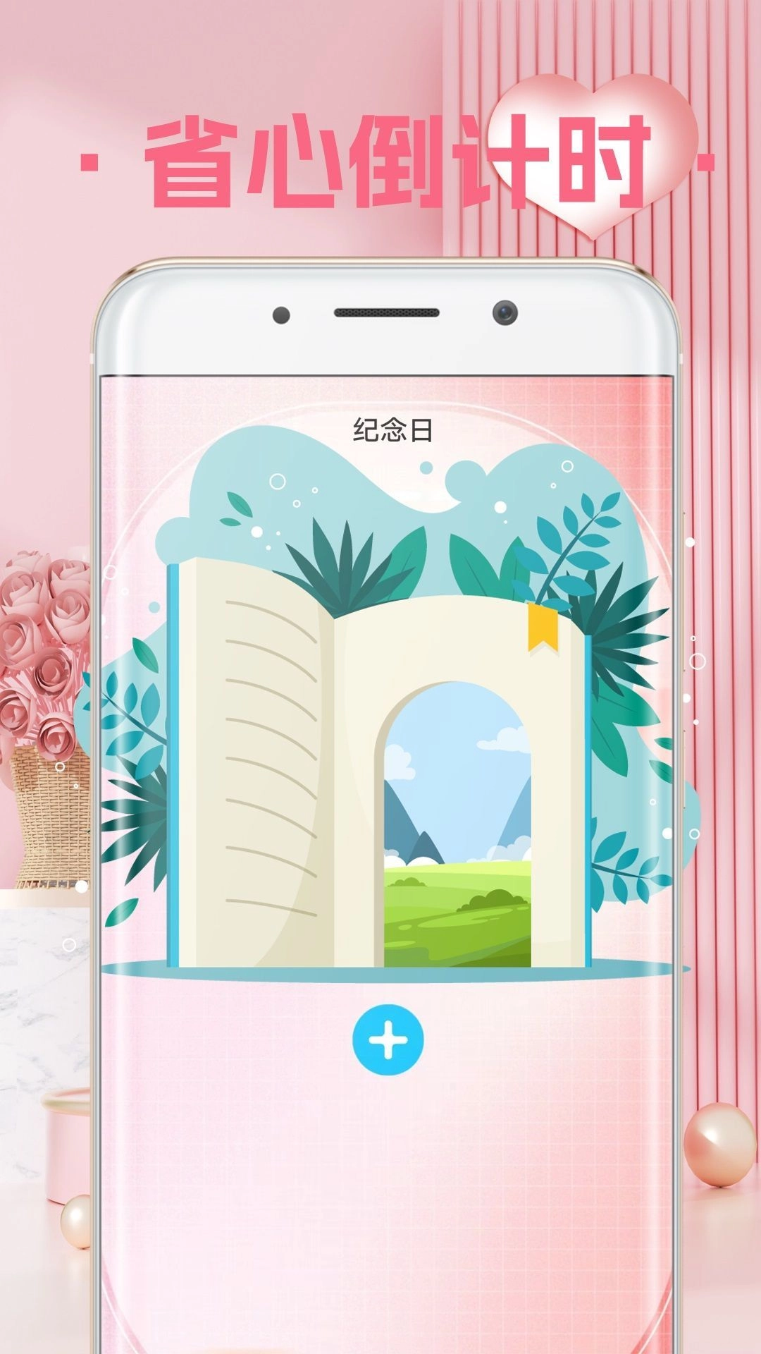 爱情心情备忘录
