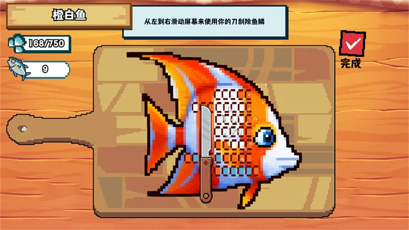 小刀刮鱼鳞(3)
