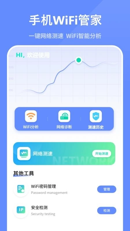 WiFi密码查看伴侣图1