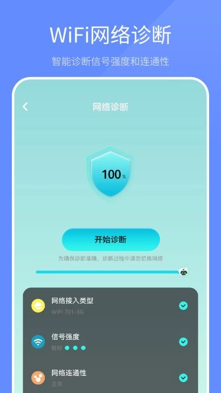 WiFi密码查看伴侣图4