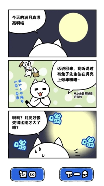 白猫和神秘的宇宙船图4