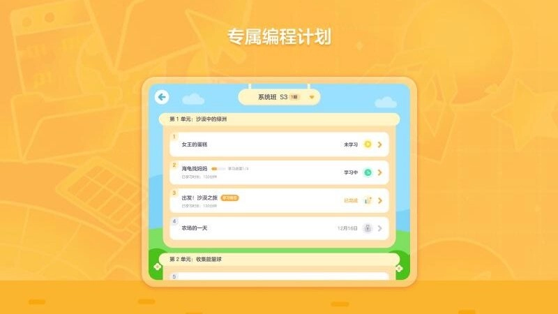 猿编程创造营图1