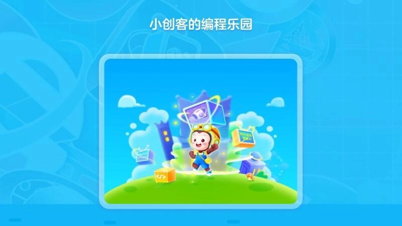 猿编程创造营图4