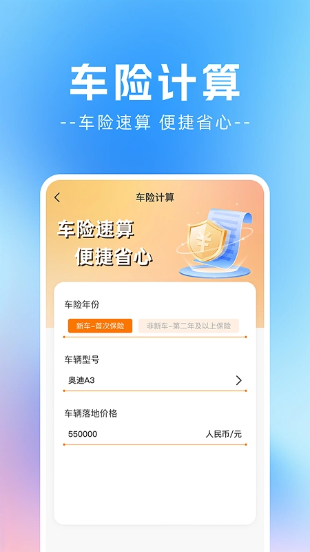 车主车险报价助手图3