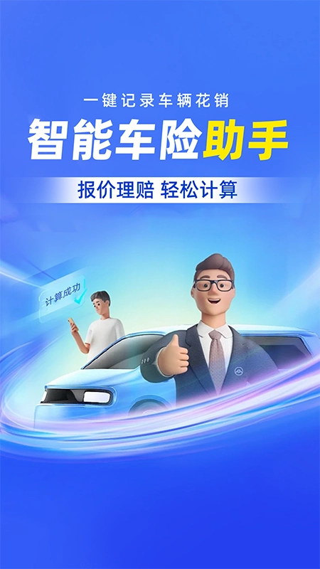 车险报价理赔查询图1