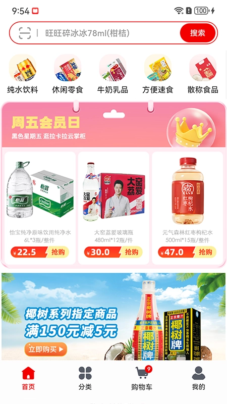 零贩得乐订货平台图1