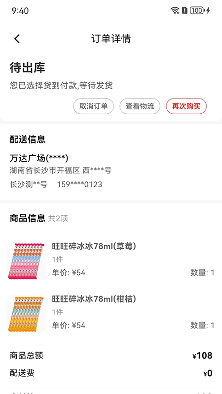零贩得乐订货平台图2