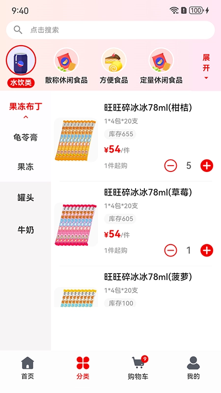 零贩得乐订货平台图3